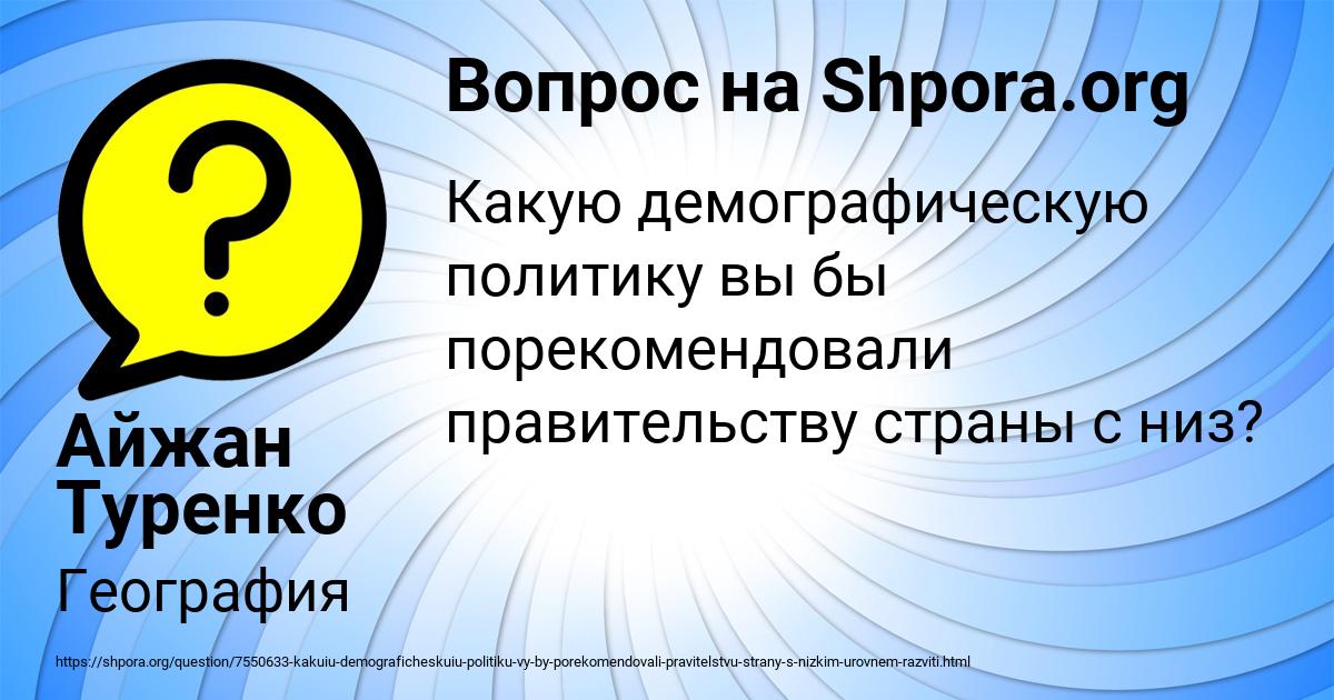Картинка с текстом вопроса от пользователя Айжан Туренко