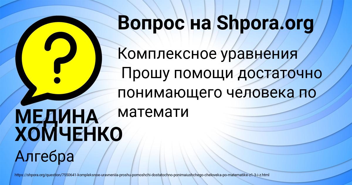 Картинка с текстом вопроса от пользователя МЕДИНА ХОМЧЕНКО