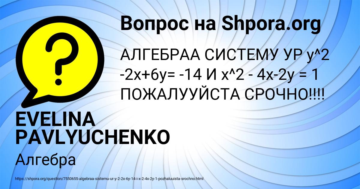 Картинка с текстом вопроса от пользователя EVELINA PAVLYUCHENKO