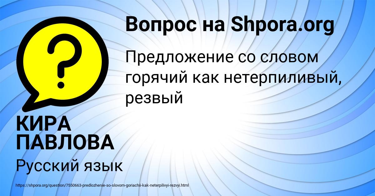 Картинка с текстом вопроса от пользователя КИРА ПАВЛОВА