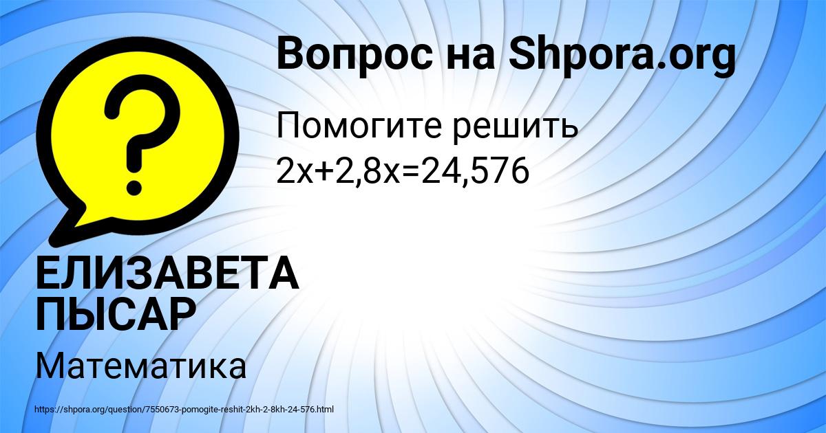 Картинка с текстом вопроса от пользователя ЕЛИЗАВЕТА ПЫСАР