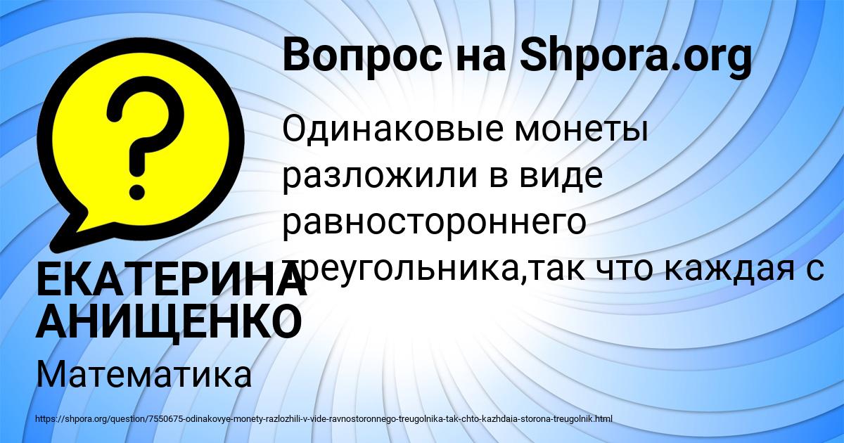 Картинка с текстом вопроса от пользователя ЕКАТЕРИНА АНИЩЕНКО