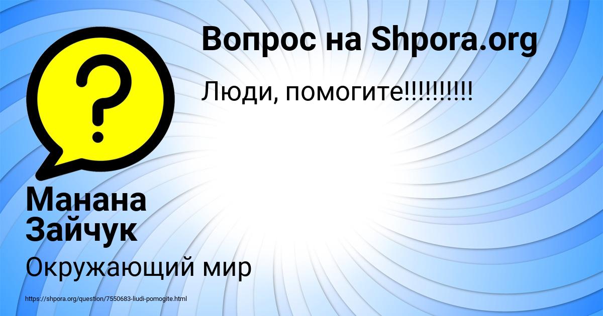 Картинка с текстом вопроса от пользователя Манана Зайчук