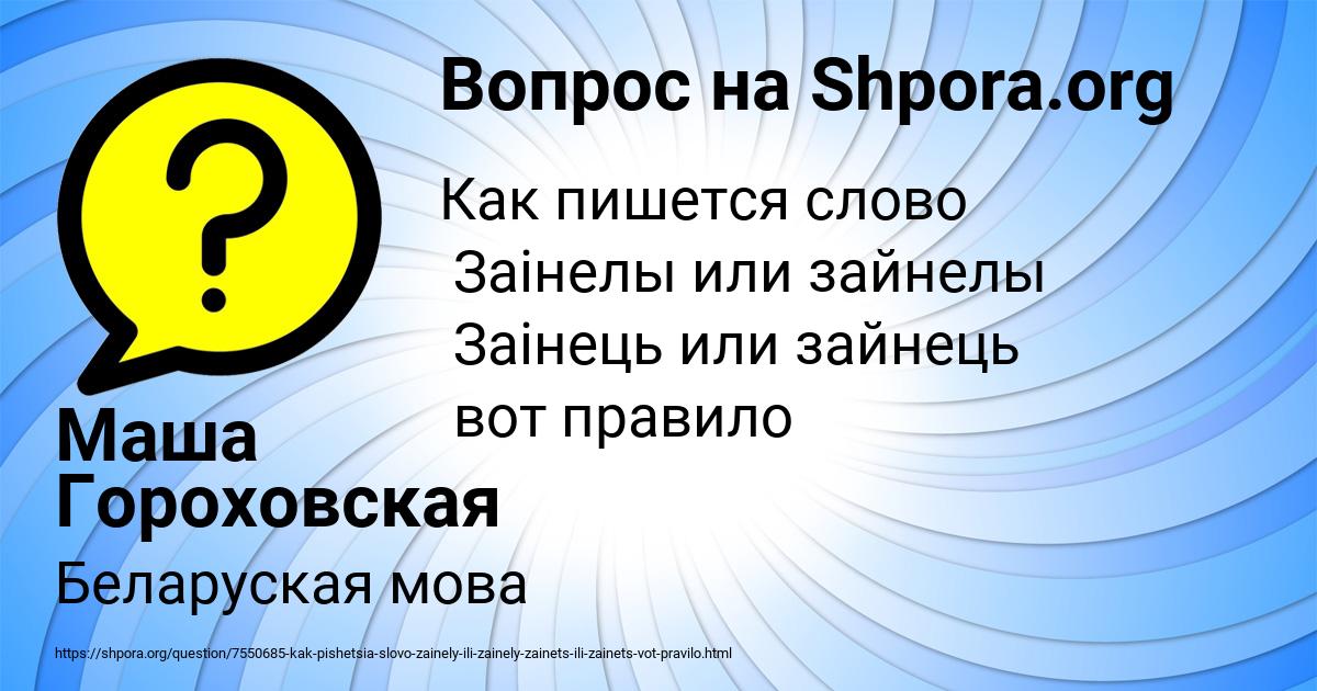 Картинка с текстом вопроса от пользователя Маша Гороховская