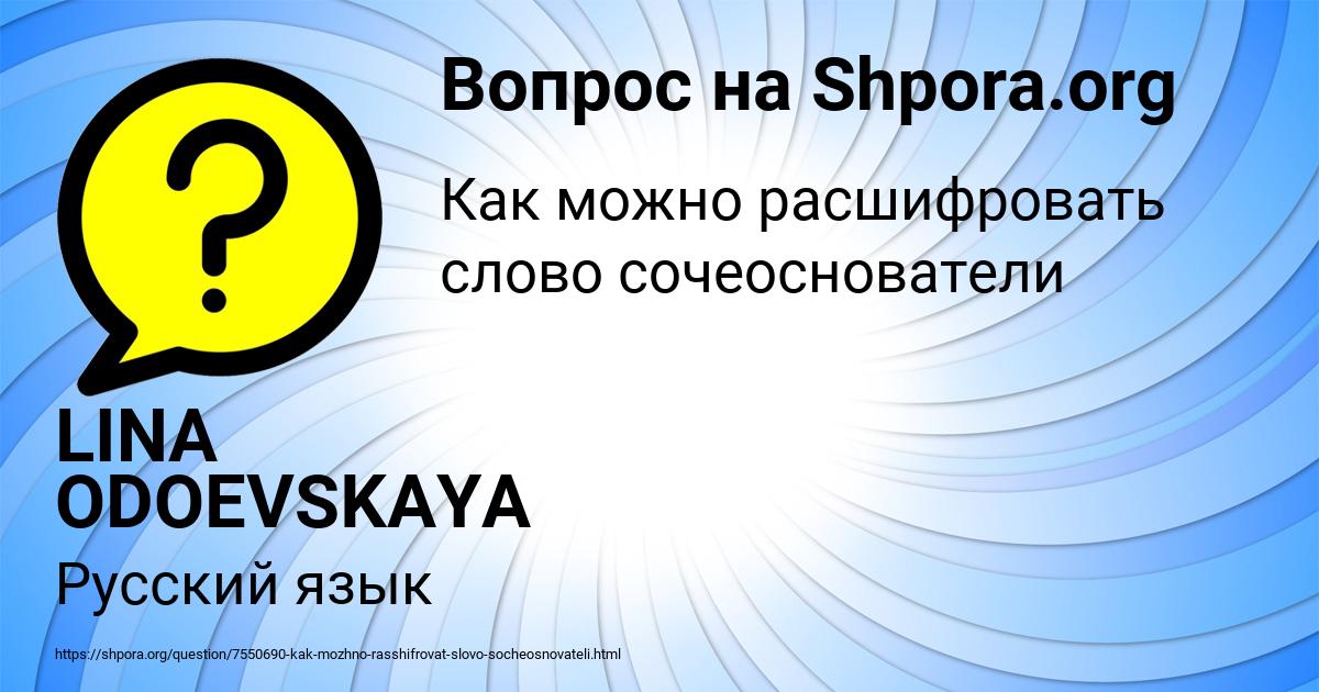 Картинка с текстом вопроса от пользователя LINA ODOEVSKAYA
