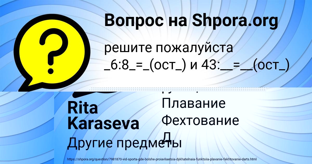Картинка с текстом вопроса от пользователя Саша Гуреева