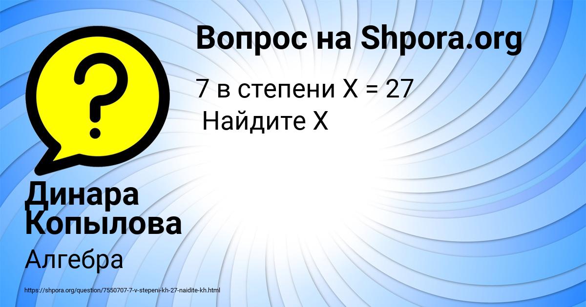 Картинка с текстом вопроса от пользователя Динара Копылова