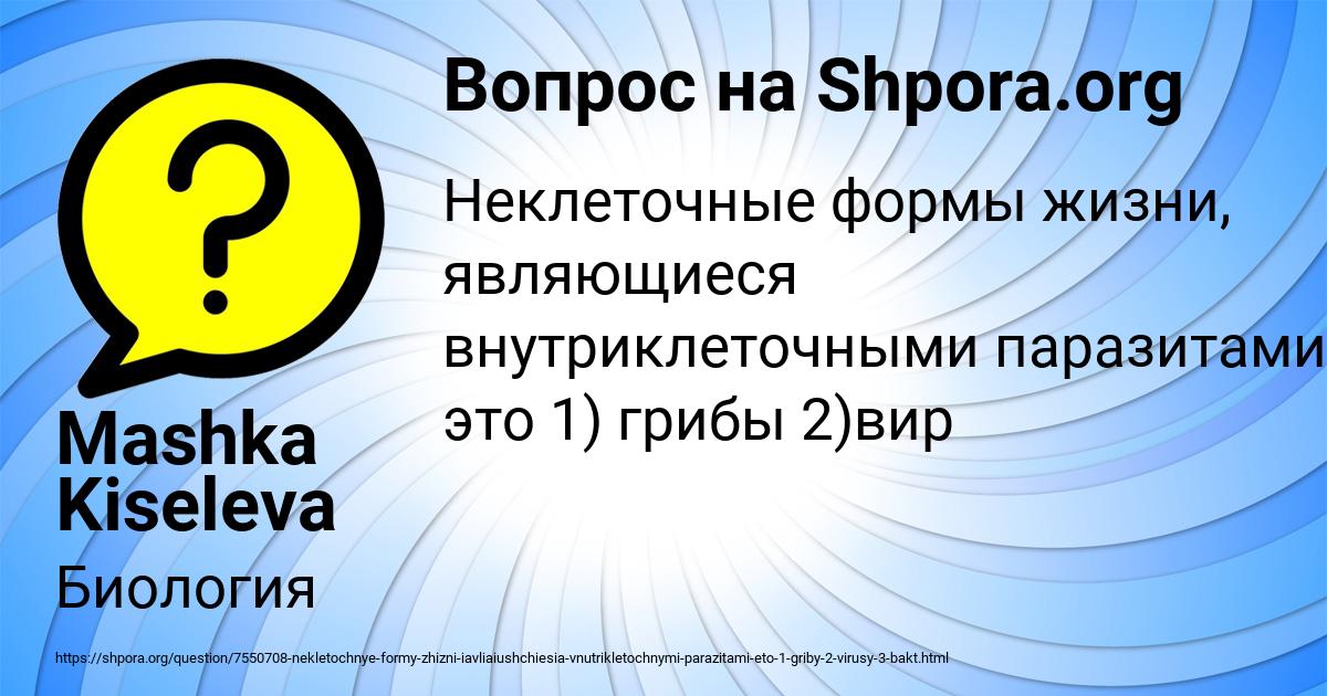 Картинка с текстом вопроса от пользователя Mashka Kiseleva