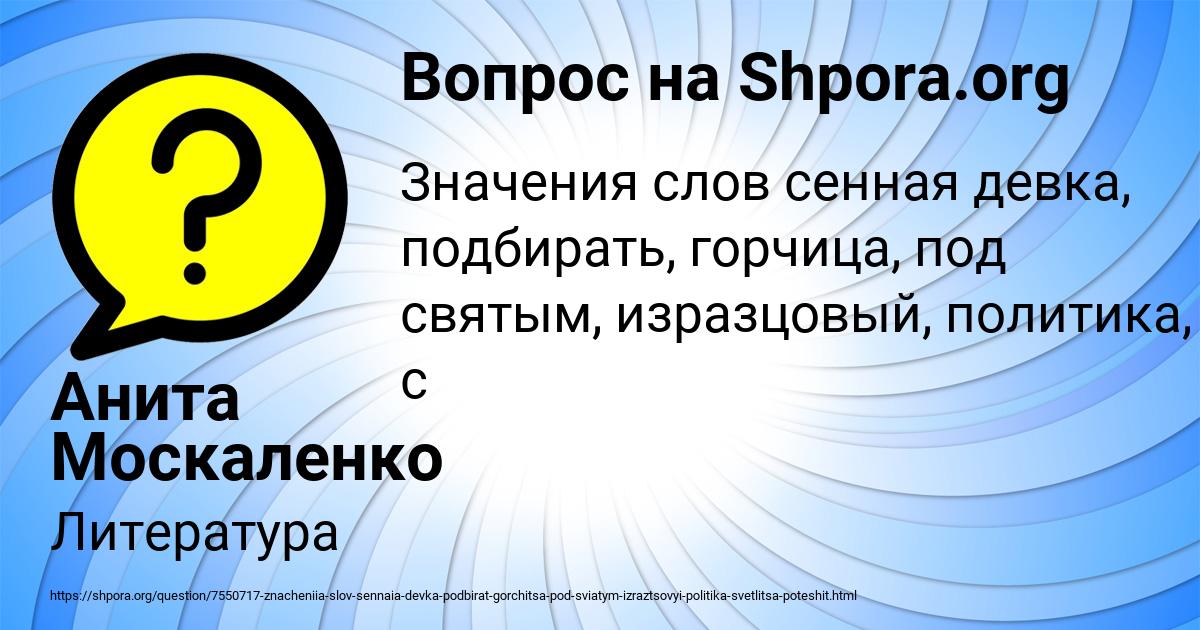 Картинка с текстом вопроса от пользователя Анита Москаленко