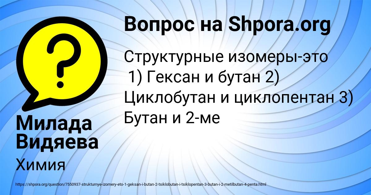 Картинка с текстом вопроса от пользователя Милада Видяева