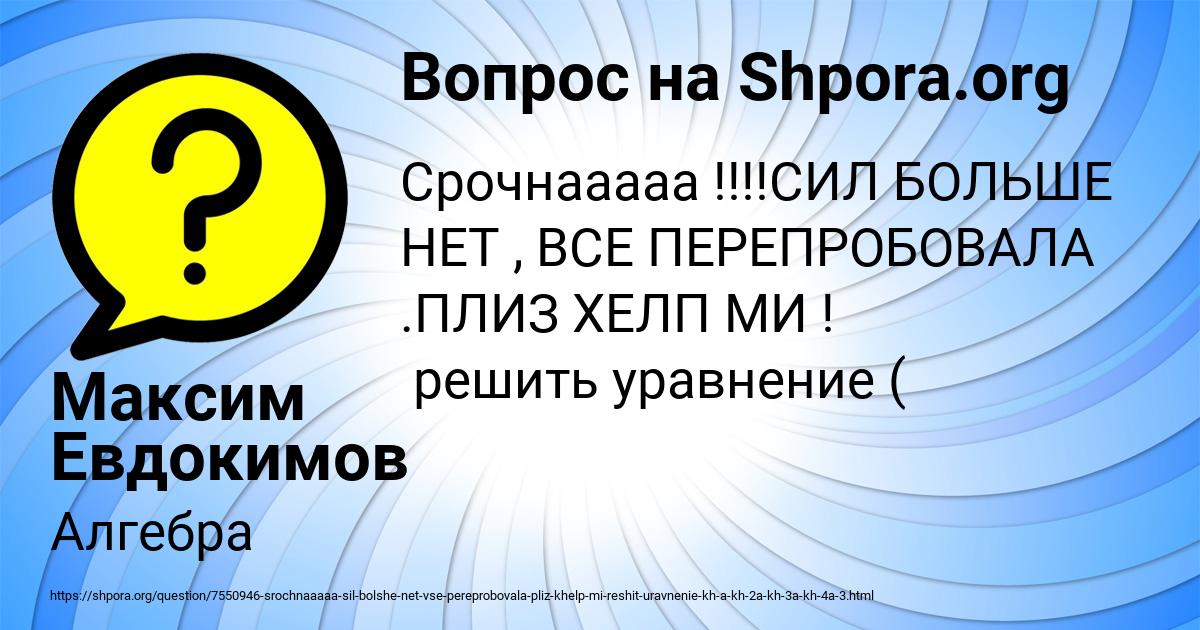 Картинка с текстом вопроса от пользователя Максим Евдокимов