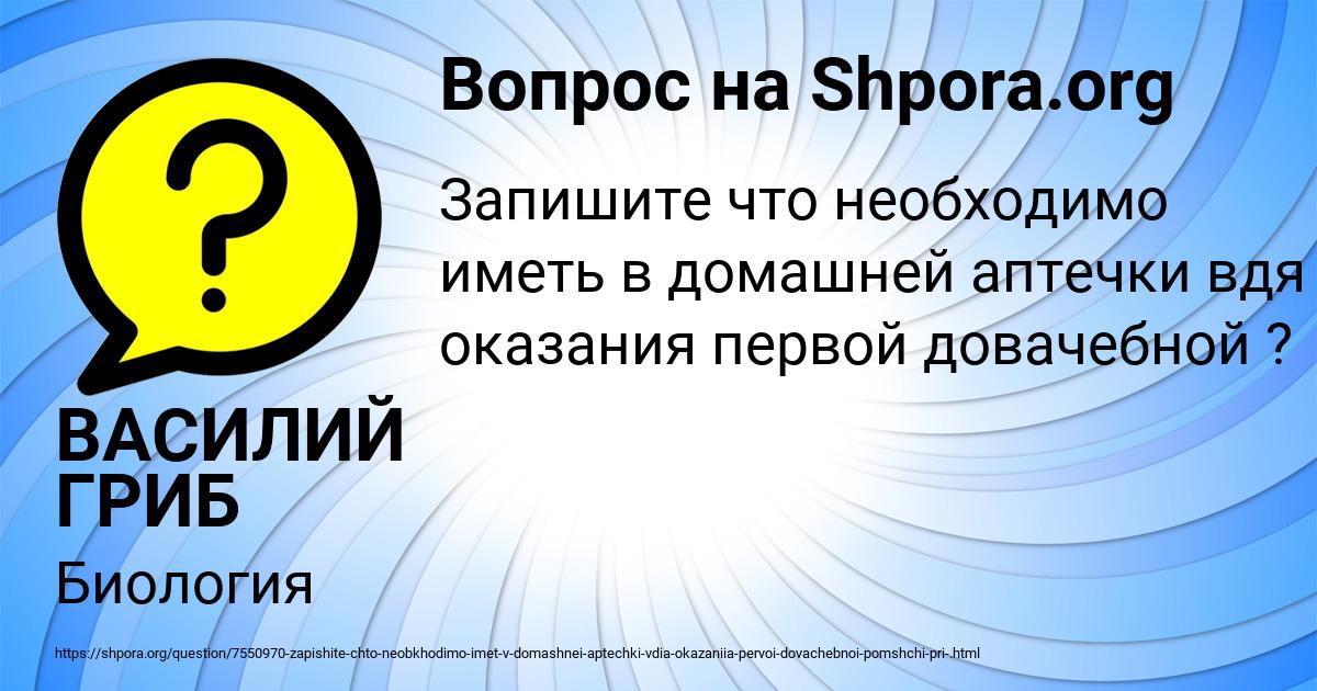 Картинка с текстом вопроса от пользователя ВАСИЛИЙ ГРИБ