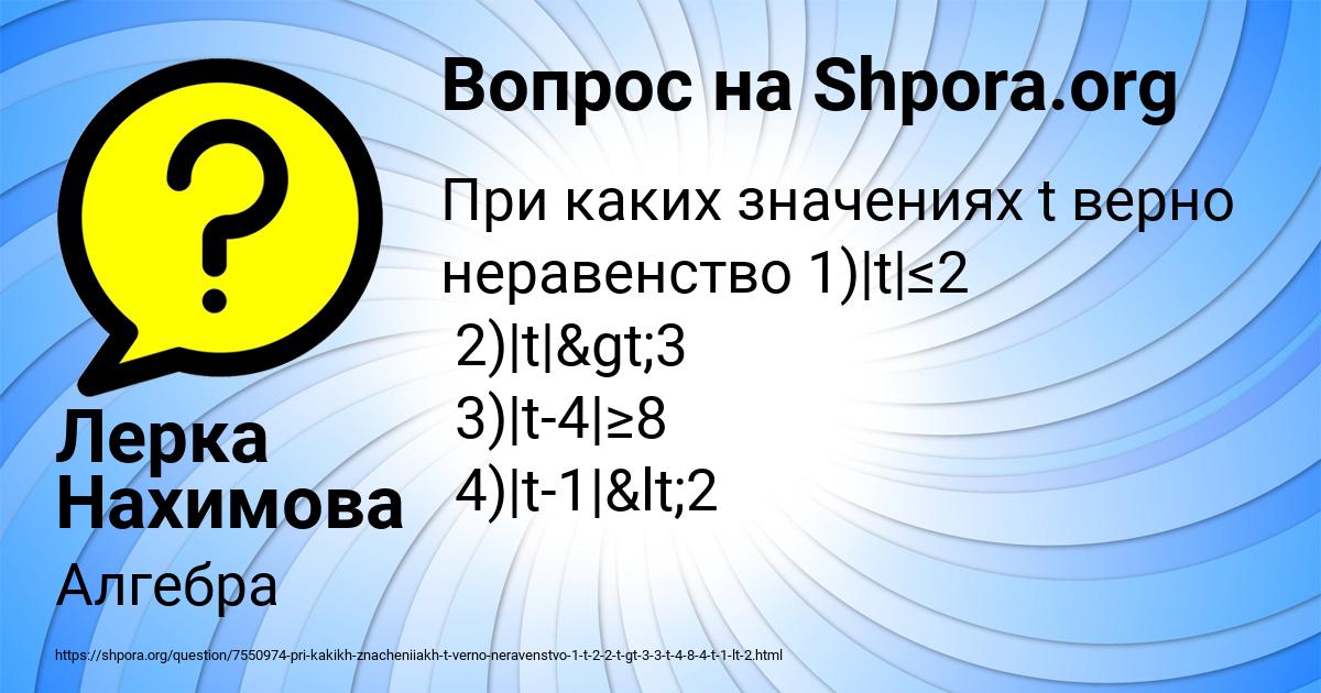 Картинка с текстом вопроса от пользователя Лерка Нахимова
