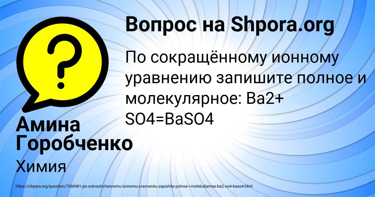 Картинка с текстом вопроса от пользователя Амина Горобченко