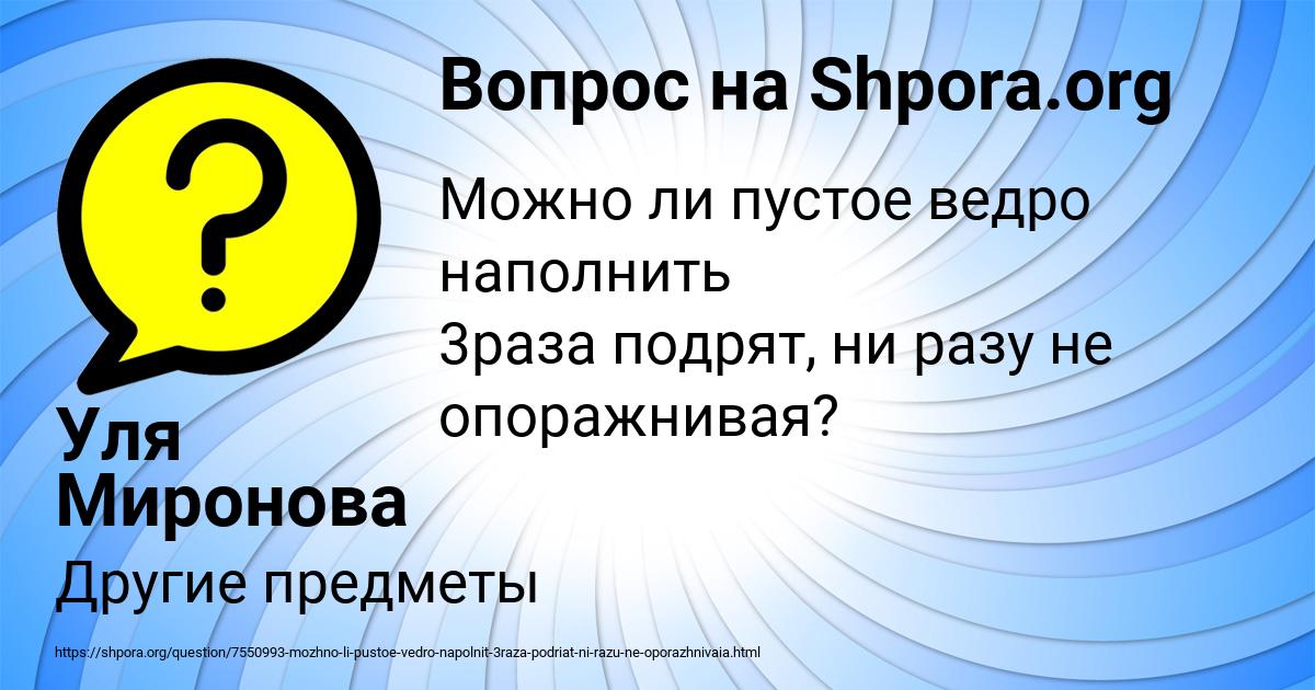Картинка с текстом вопроса от пользователя Уля Миронова