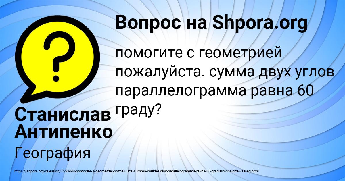 Картинка с текстом вопроса от пользователя Станислав Антипенко