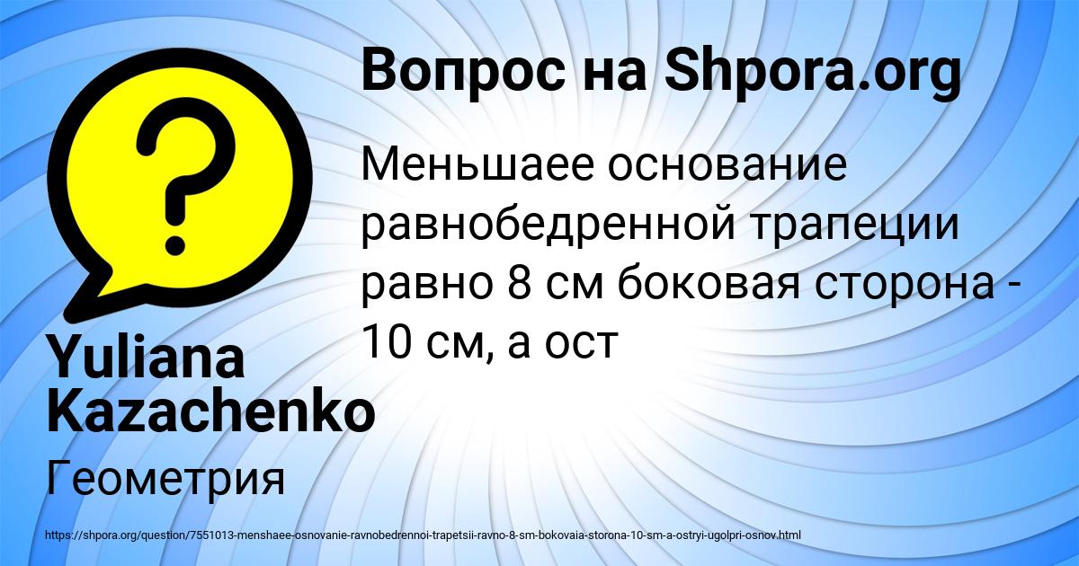 Картинка с текстом вопроса от пользователя Yuliana Kazachenko