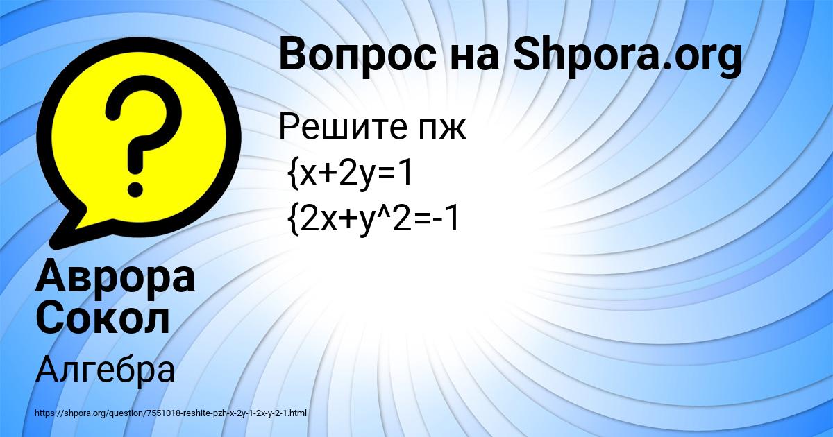 Картинка с текстом вопроса от пользователя Аврора Сокол