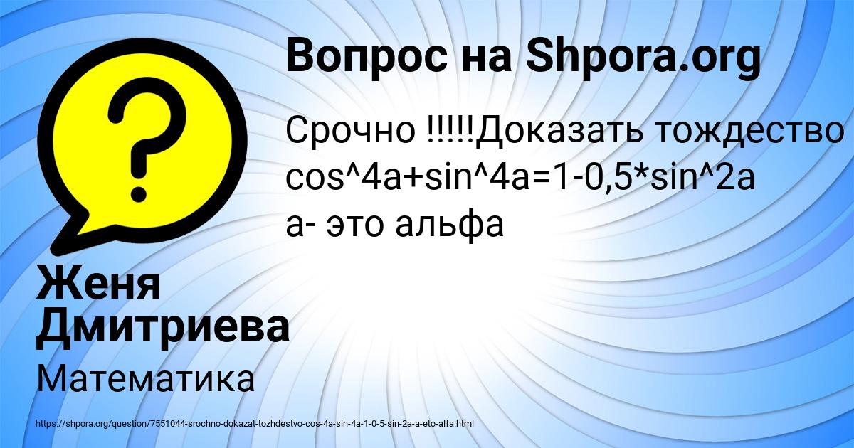 Картинка с текстом вопроса от пользователя Женя Дмитриева