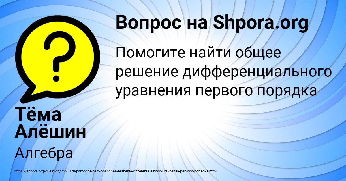 Картинка с текстом вопроса от пользователя Тёма Алёшин