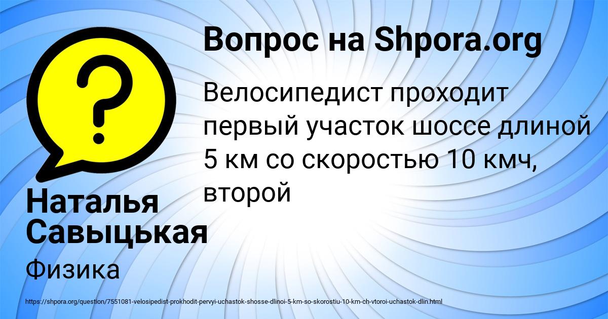 Картинка с текстом вопроса от пользователя Наталья Савыцькая