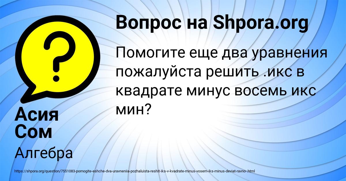 Картинка с текстом вопроса от пользователя Асия Сом