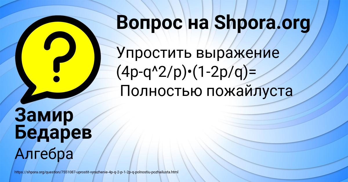 Картинка с текстом вопроса от пользователя Замир Бедарев