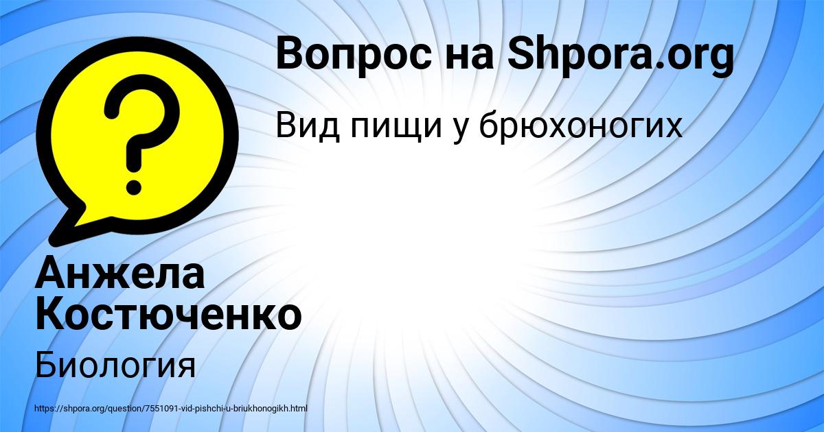 Картинка с текстом вопроса от пользователя Анжела Костюченко