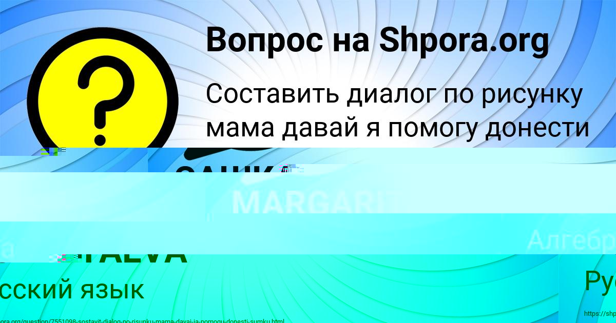 Картинка с текстом вопроса от пользователя MARGARITA POVALYAEVA