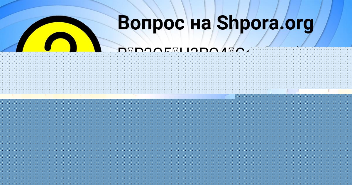 Картинка с текстом вопроса от пользователя Петя Власенко