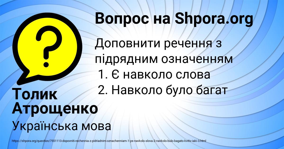 Картинка с текстом вопроса от пользователя Толик Атрощенко
