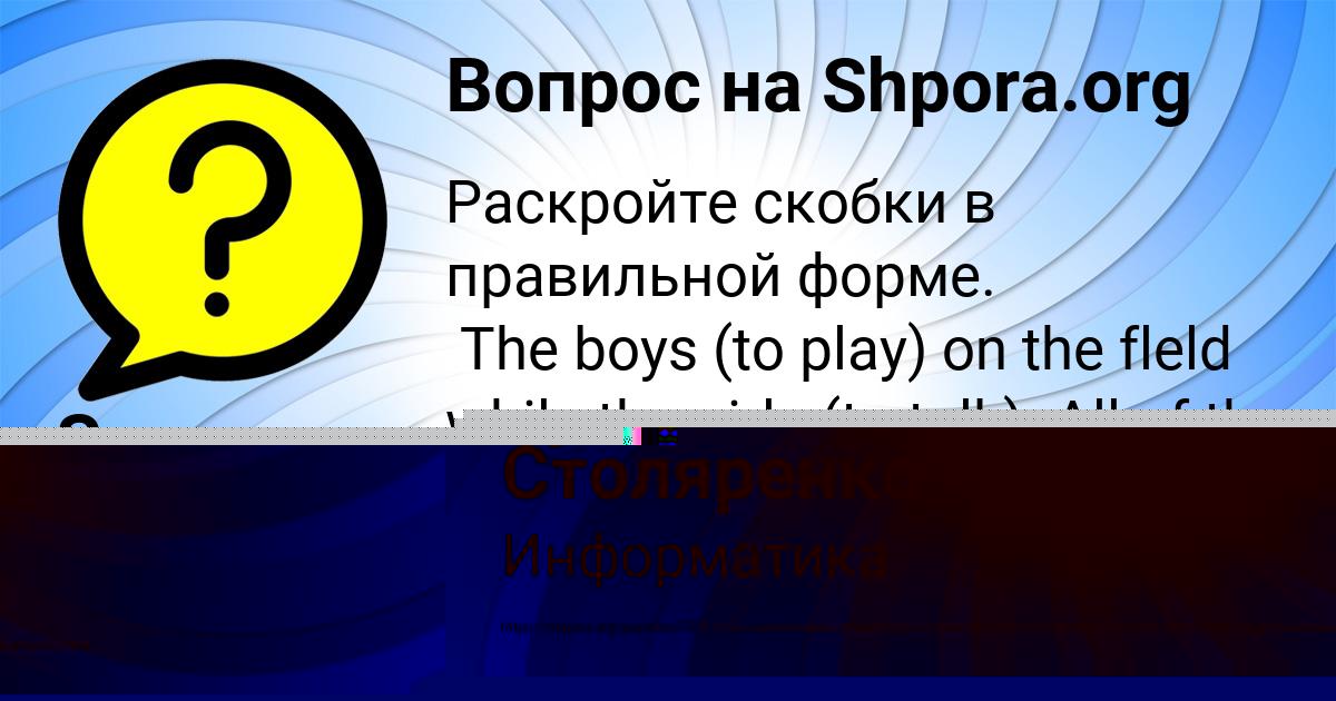 Картинка с текстом вопроса от пользователя Ярик Столяренко