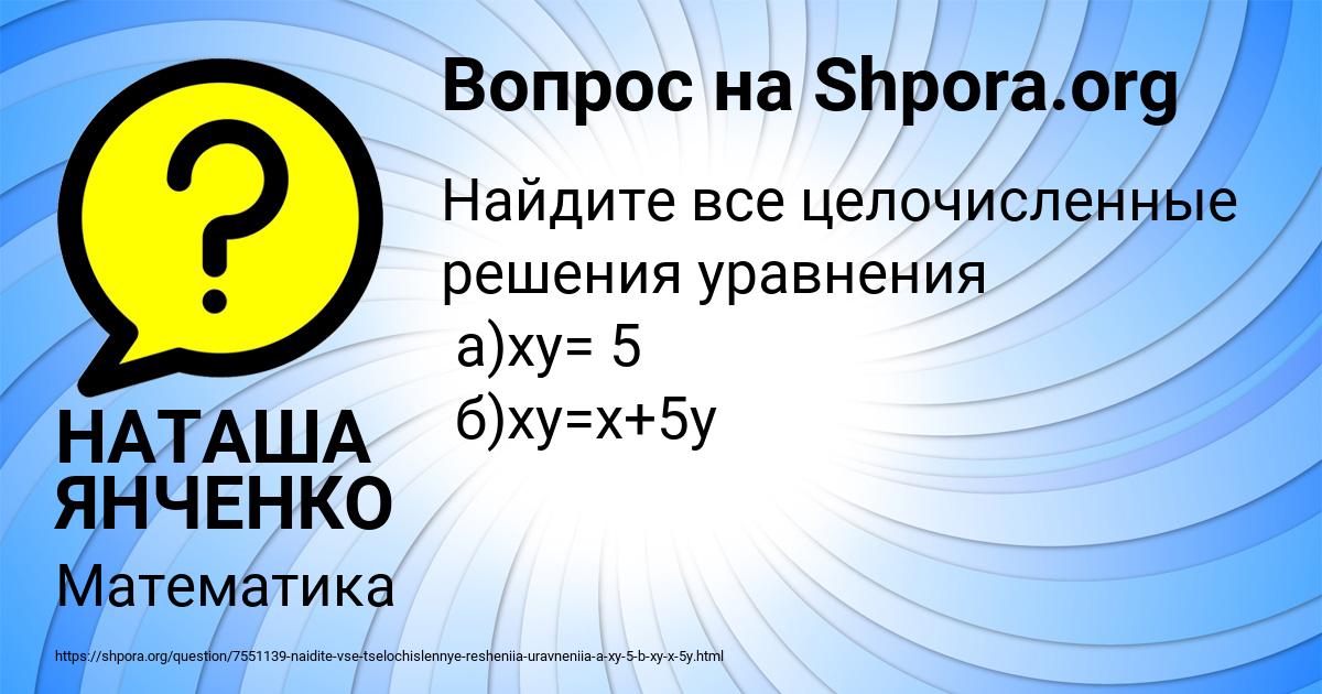 Картинка с текстом вопроса от пользователя НАТАША ЯНЧЕНКО