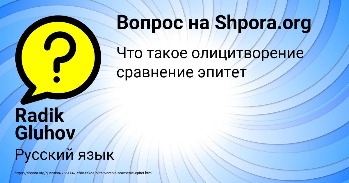 Картинка с текстом вопроса от пользователя Radik Gluhov