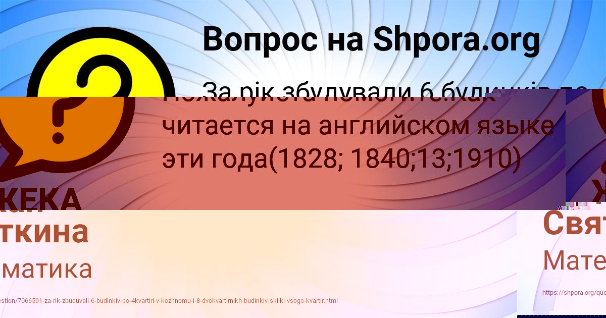 Картинка с текстом вопроса от пользователя ЖЕКА ПИЧУГИН