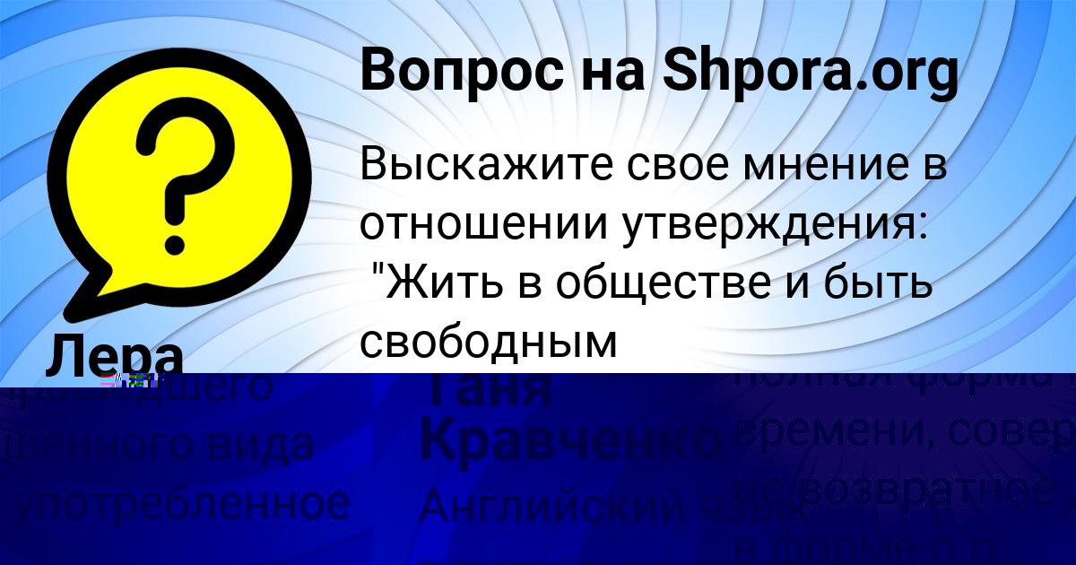 Картинка с текстом вопроса от пользователя Лера Герасименко
