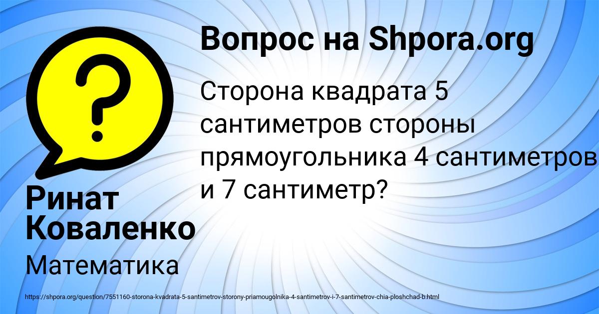 Картинка с текстом вопроса от пользователя Ринат Коваленко