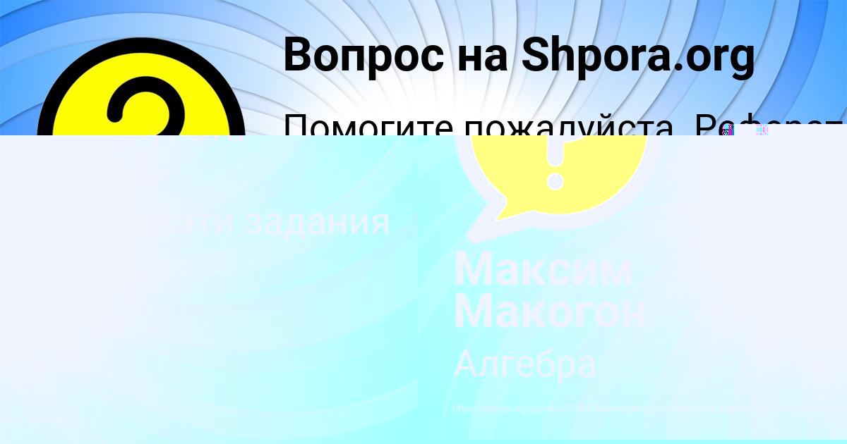 Картинка с текстом вопроса от пользователя Максим Макогон