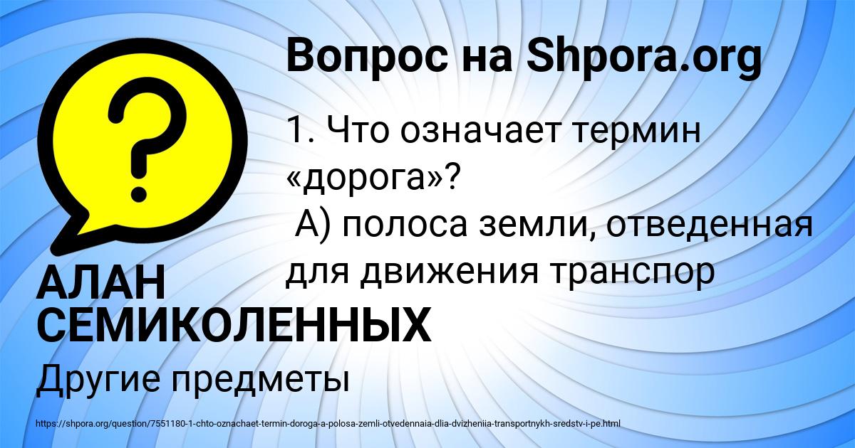 Картинка с текстом вопроса от пользователя АЛАН СЕМИКОЛЕННЫХ