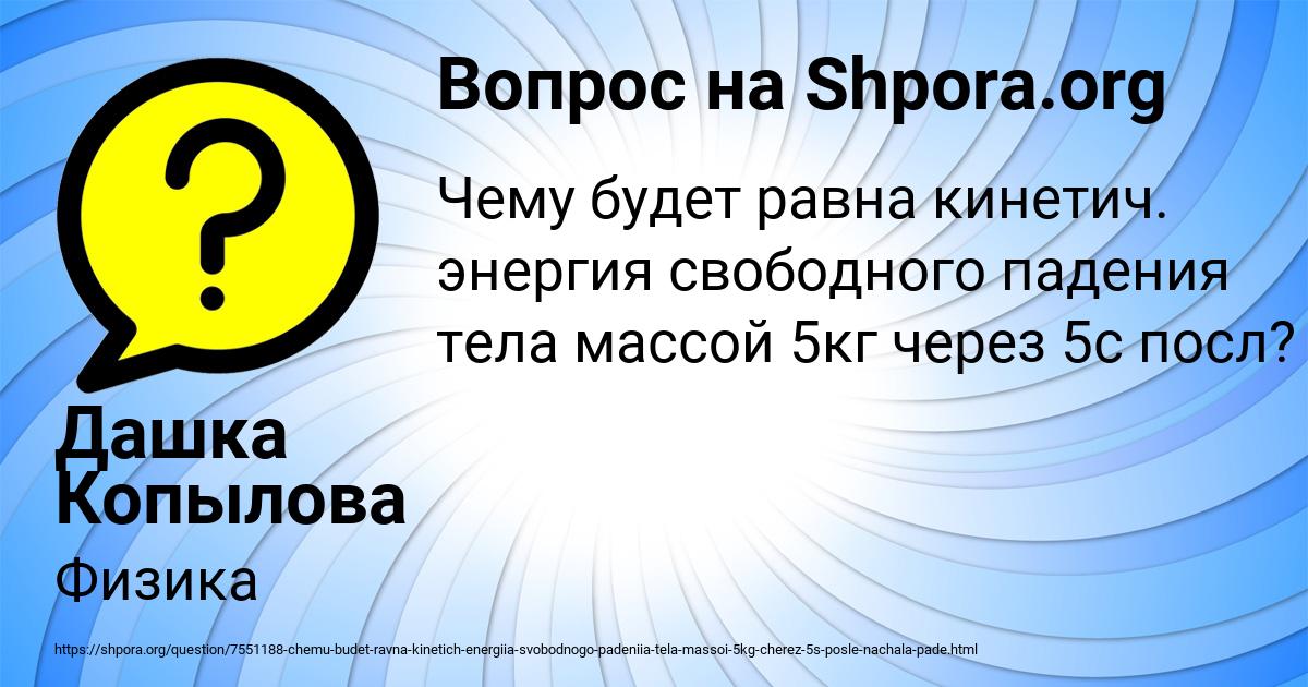 Картинка с текстом вопроса от пользователя Дашка Копылова