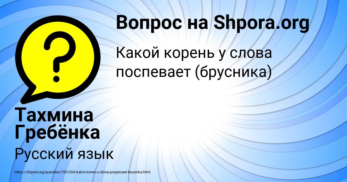Картинка с текстом вопроса от пользователя Тахмина Гребёнка