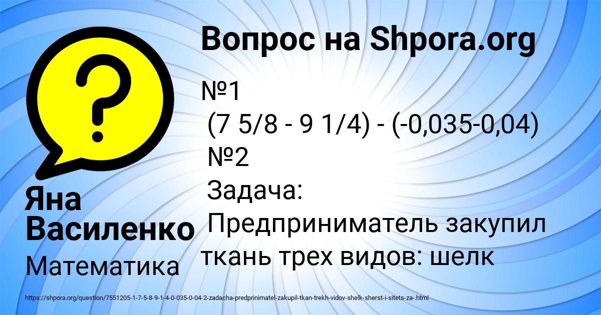 Картинка с текстом вопроса от пользователя Яна Василенко