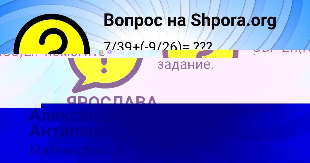 Картинка с текстом вопроса от пользователя Александр Антипенко