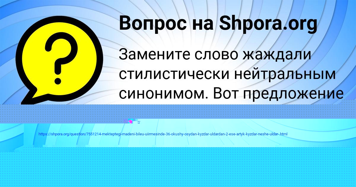 Картинка с текстом вопроса от пользователя Саша Щучка