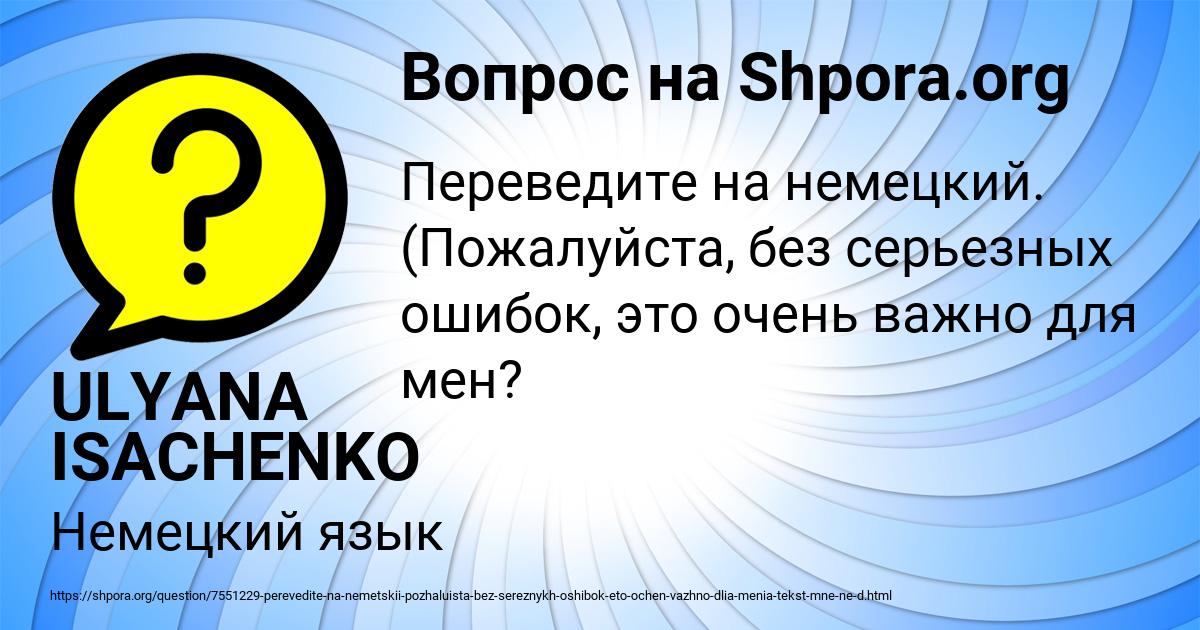Картинка с текстом вопроса от пользователя ULYANA ISACHENKO