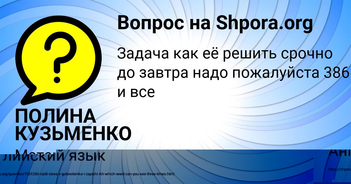 Картинка с текстом вопроса от пользователя Алёна Ашихмина
