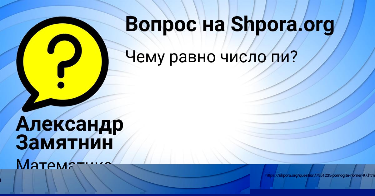 Картинка с текстом вопроса от пользователя Родион Гущин