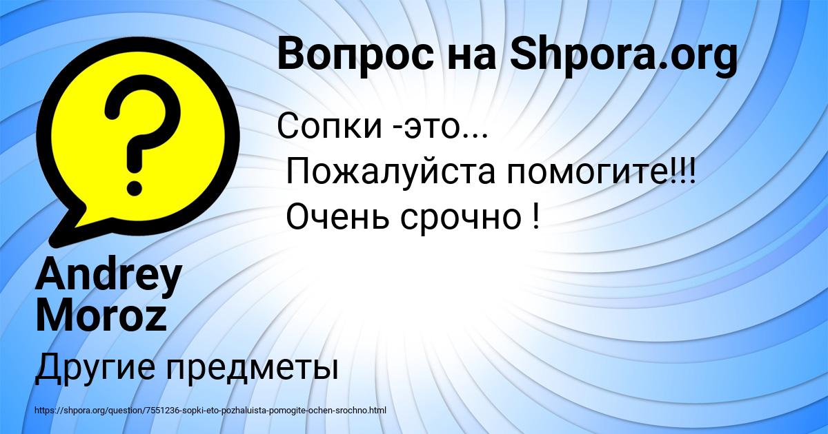 Картинка с текстом вопроса от пользователя Andrey Moroz