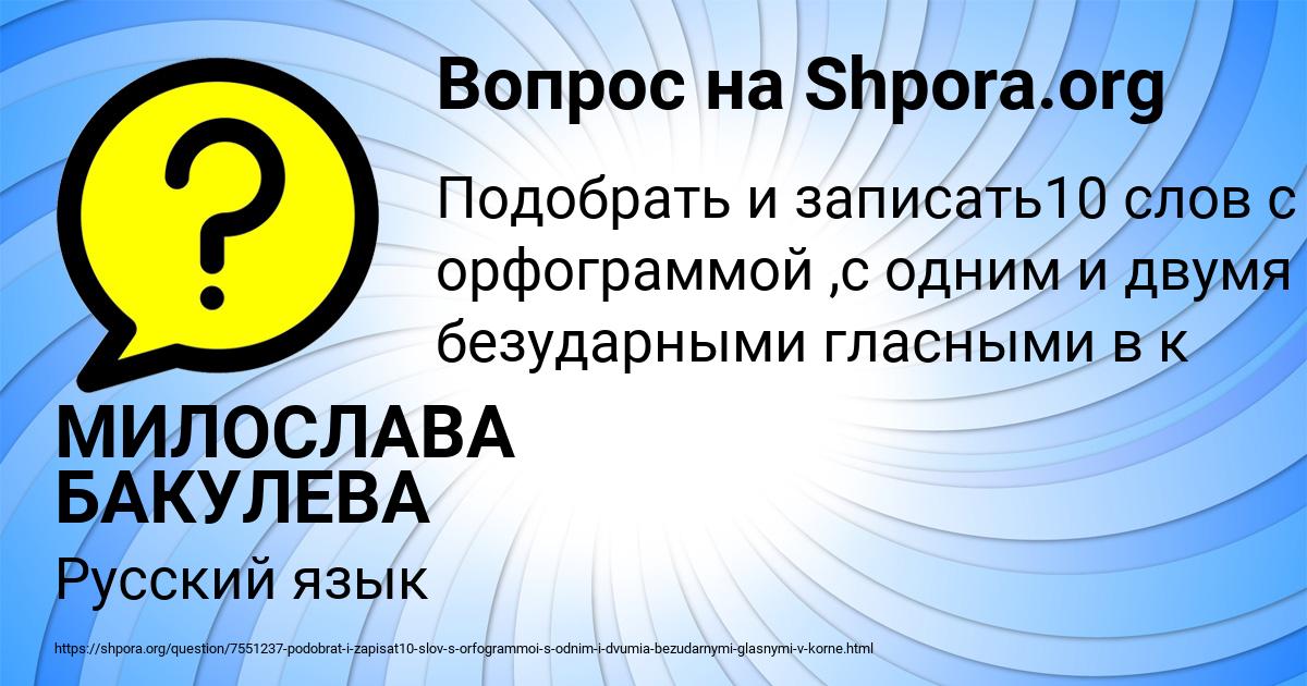 Картинка с текстом вопроса от пользователя МИЛОСЛАВА БАКУЛЕВА