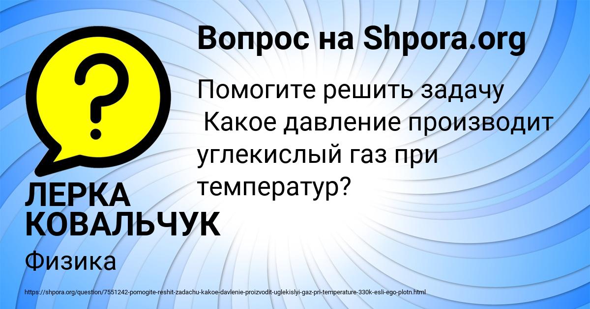 Картинка с текстом вопроса от пользователя ЛЕРКА КОВАЛЬЧУК